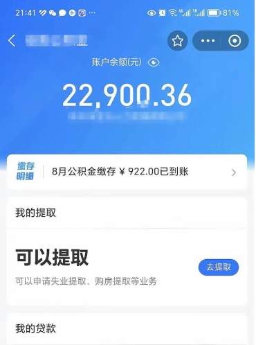 瑞安公积金断缴后怎么取（公积金断缴还能取出来吗）